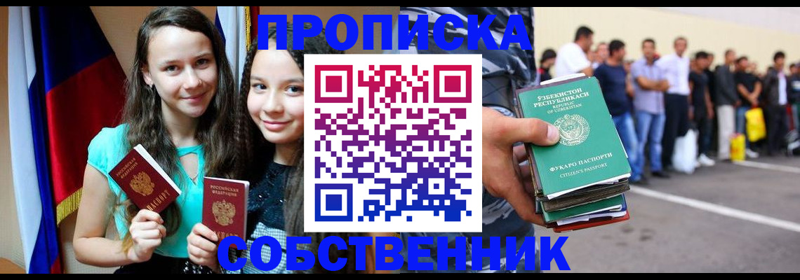 пропишу в квартире в Колпашево